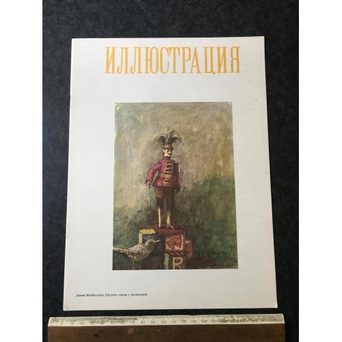 Книга Ілюстрація