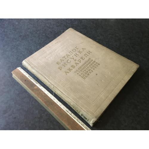 Книга Малюнок та акварель 1956