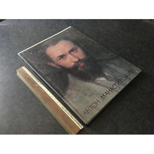 Книга Манастирський 1980