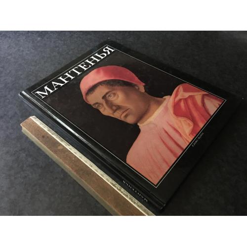 Книга Мантенья 1996