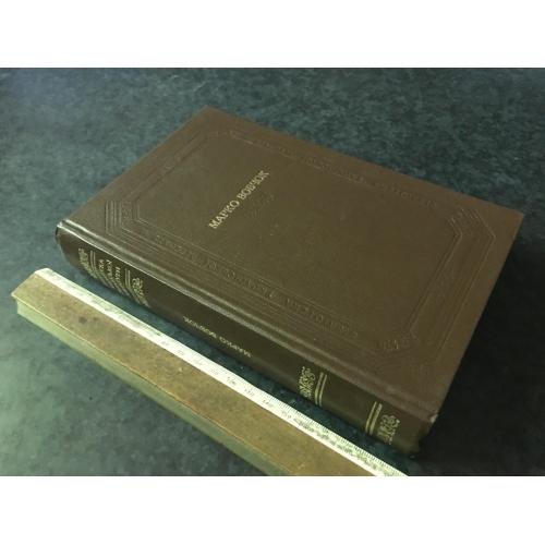 Книга Марко Вовчок 1983