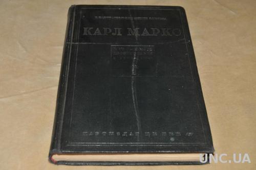 КНИГА МАРКС ИЗБРАННЫЕ ПРОИЗВЕДЕНИЯ 1935Г.