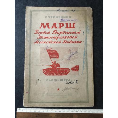 Книга Марш 1942