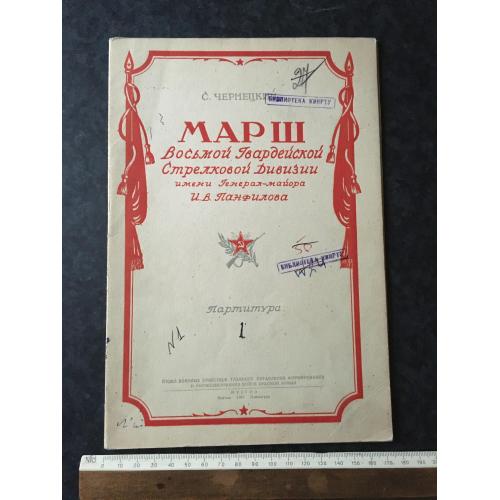 Книга Марш 1942