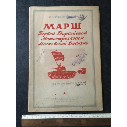 Книга Марш 1942