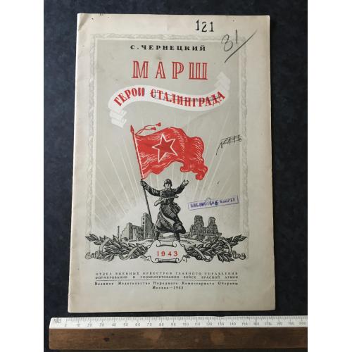 Книга Марш 1943