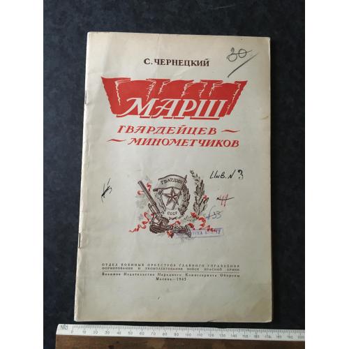 Книга Марш 1943