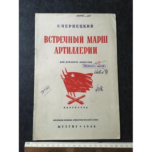 Книга Марш 1946