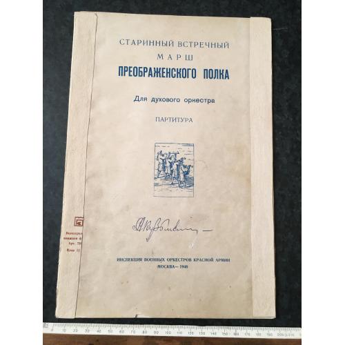 Книга Марш 1946