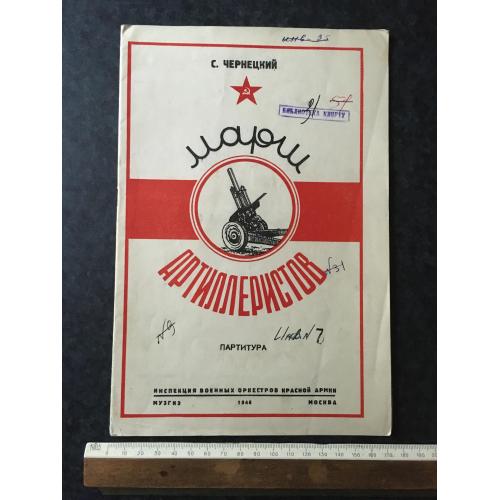 Книга Марш артилеристів 1946