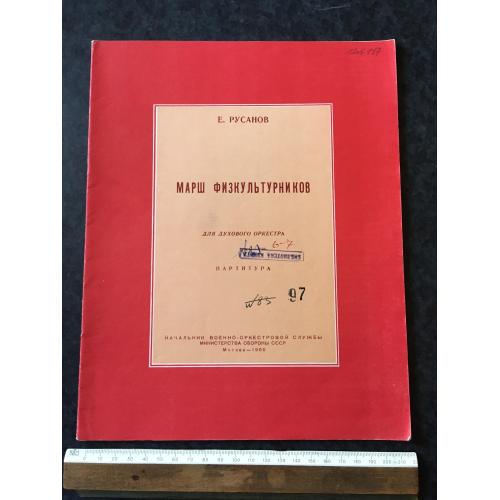 Книга Марш фізкультурників 1955