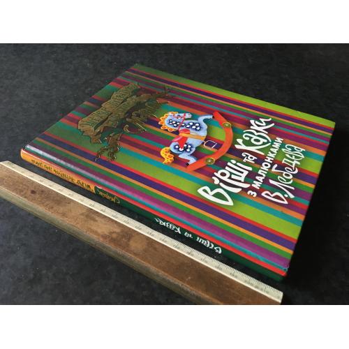 Книга Маршак Вірші та казки 2011