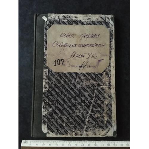 Книга Марші Радянських композиторів 1947