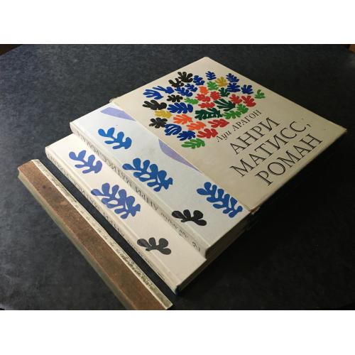 Книга Матісс 1978