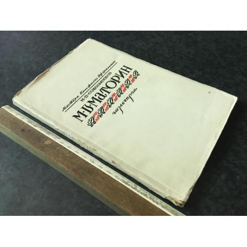 Книга Маторін 1948