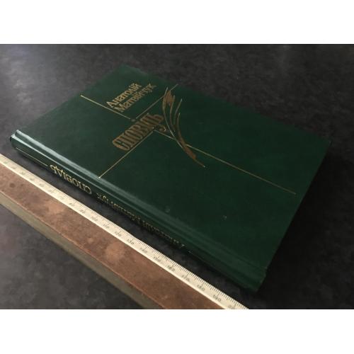 Книга Матвійчук 2007 автограф