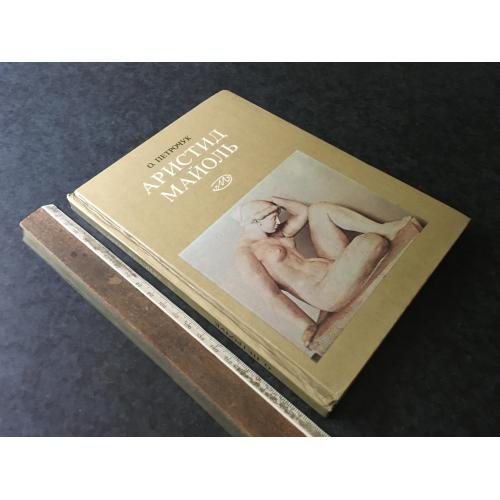 Книга Майоль 1977