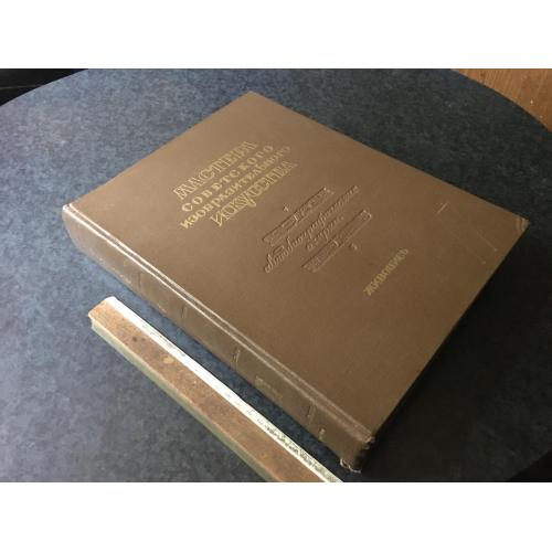 Книга Майстри радянського образотворчого мистецтва 1951