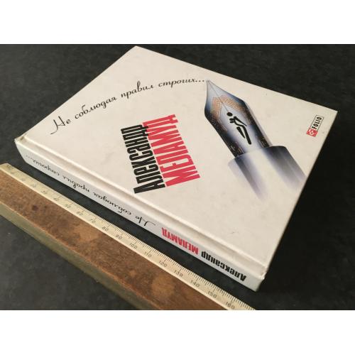 Книга Меламуд 2004 автограф