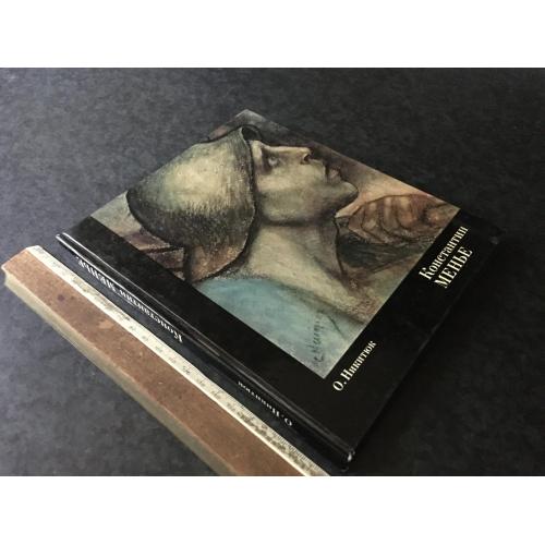 Книга Меньє 1974