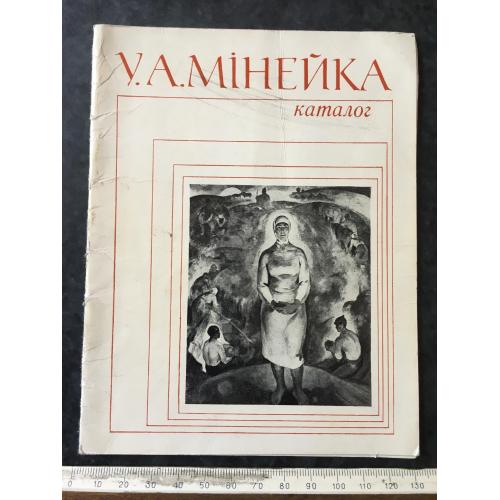Книга Мінейка 1975