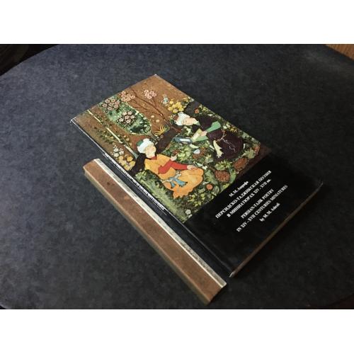 Книга Мініатюри 1974