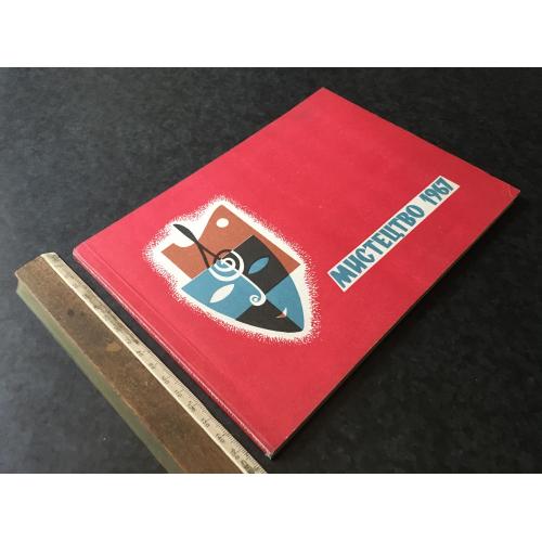 Книга Мистецтво 1966