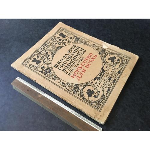 Книга Мистецтво для всіх № 2