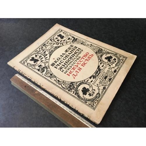 Книга Мистецтво для всіх № 4