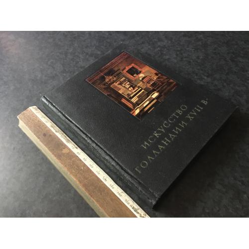 Книга Мистецтво Голландії 1971