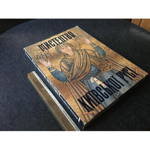 Книга Мистецтво Київської Русі 1989