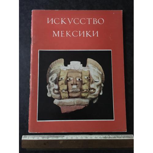 Книга Мистецтво Мексики 1977