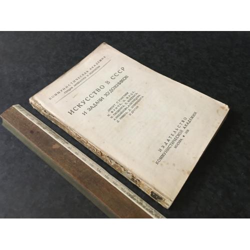 Книга Мистецтво СРСР 1928