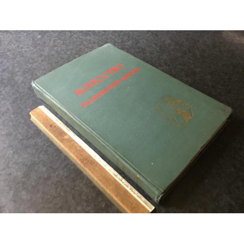 Книга Мистецтво Таджицького народу 1965 автограф