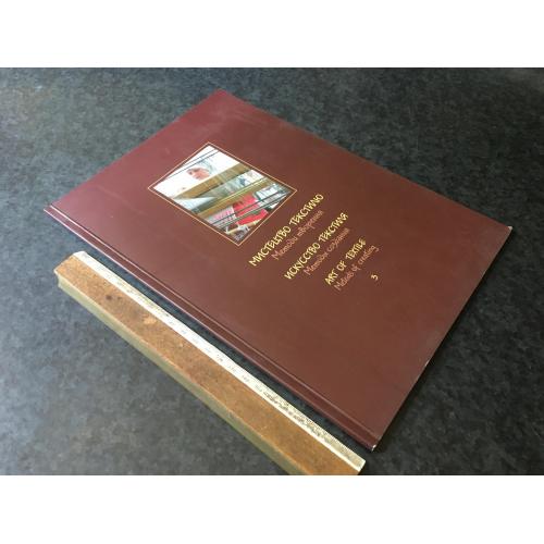 Книга Мистецтво текстилю 2005
