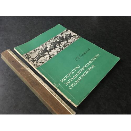 Книга Мистецтво західноєвропейського середньовіччя 1964