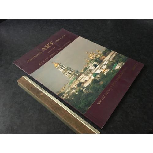 Книга Митці лаврських майстерень 2004