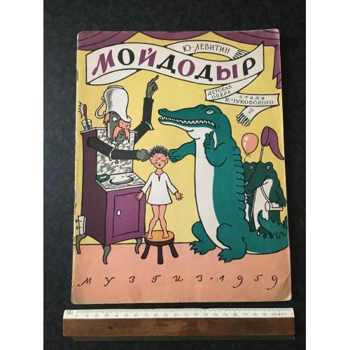 Книга Мийдодир опера 1959