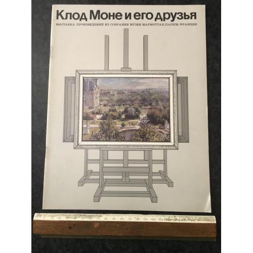 Книга Моне 1986