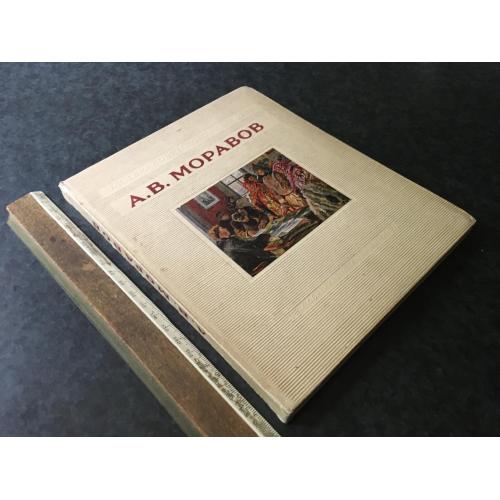 Книга Моранов 1951