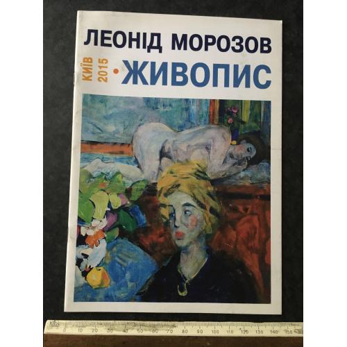 Книга Морозов 2015