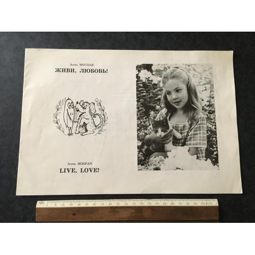 Книга Моспан Живи кохання 1996
