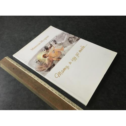 Книга Мудрий