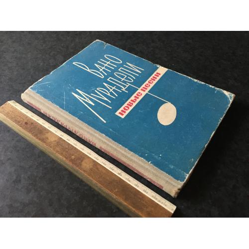 Книга Мураделі 1965