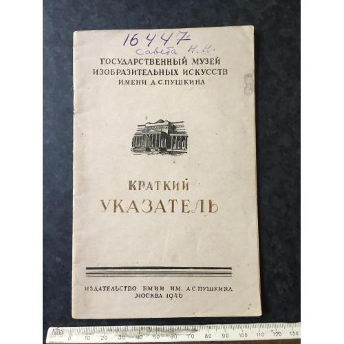 Книга Музей 1946