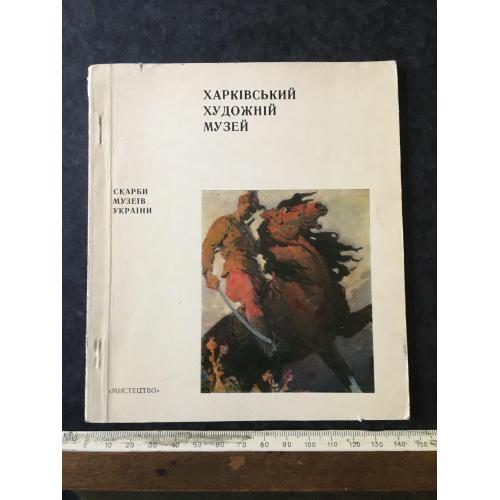 Книга Музей 1977
