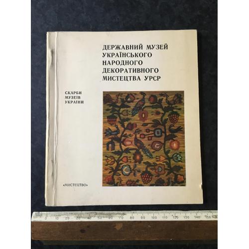 Книга Музей 1978