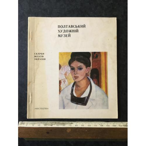 Книга Музей 1978