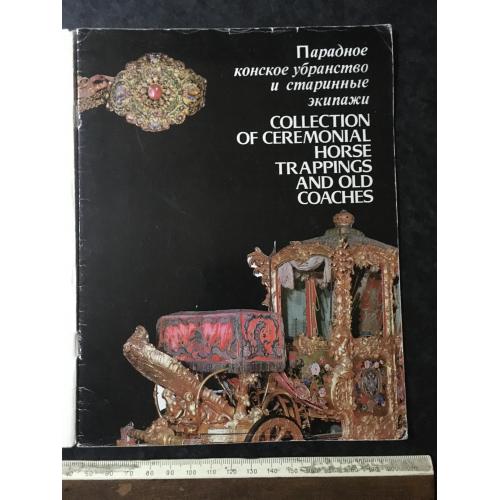 Книга Музей 1979