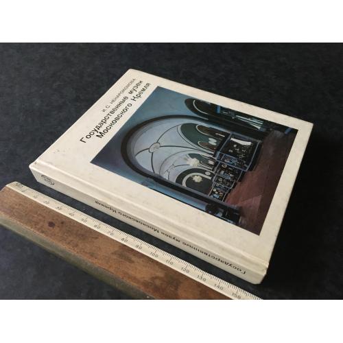 Книга Музей московського кремля 1977